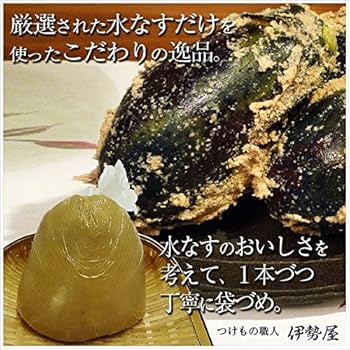 Amazon | 水なす漬けA級業務用・自宅用・家庭用10個入 簡易